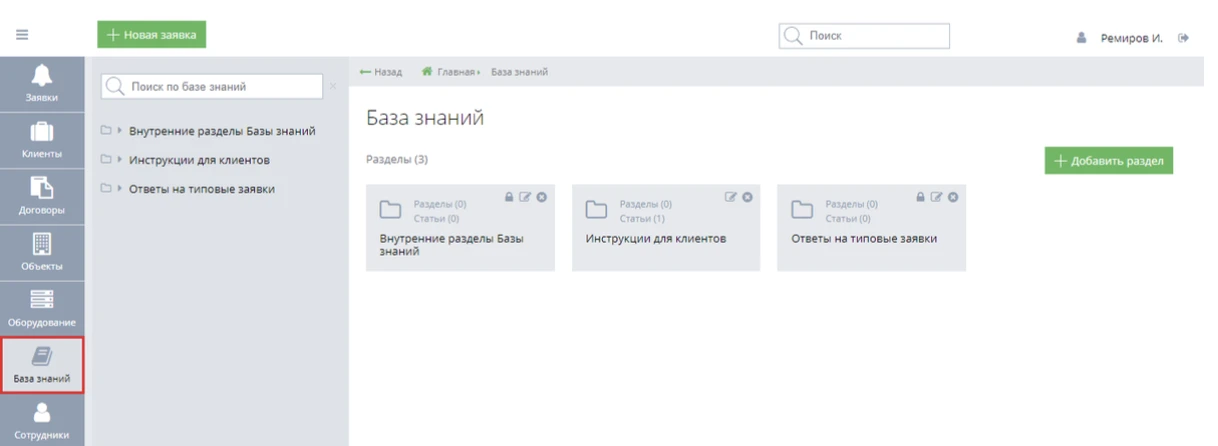 База знаний